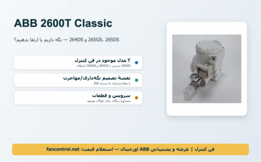 ABB 265GS، 265DS و 264DS: نسل کلاسیک 2600T — نگه‌داری، مهاجرت به سری 266 و خرید